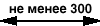 300
